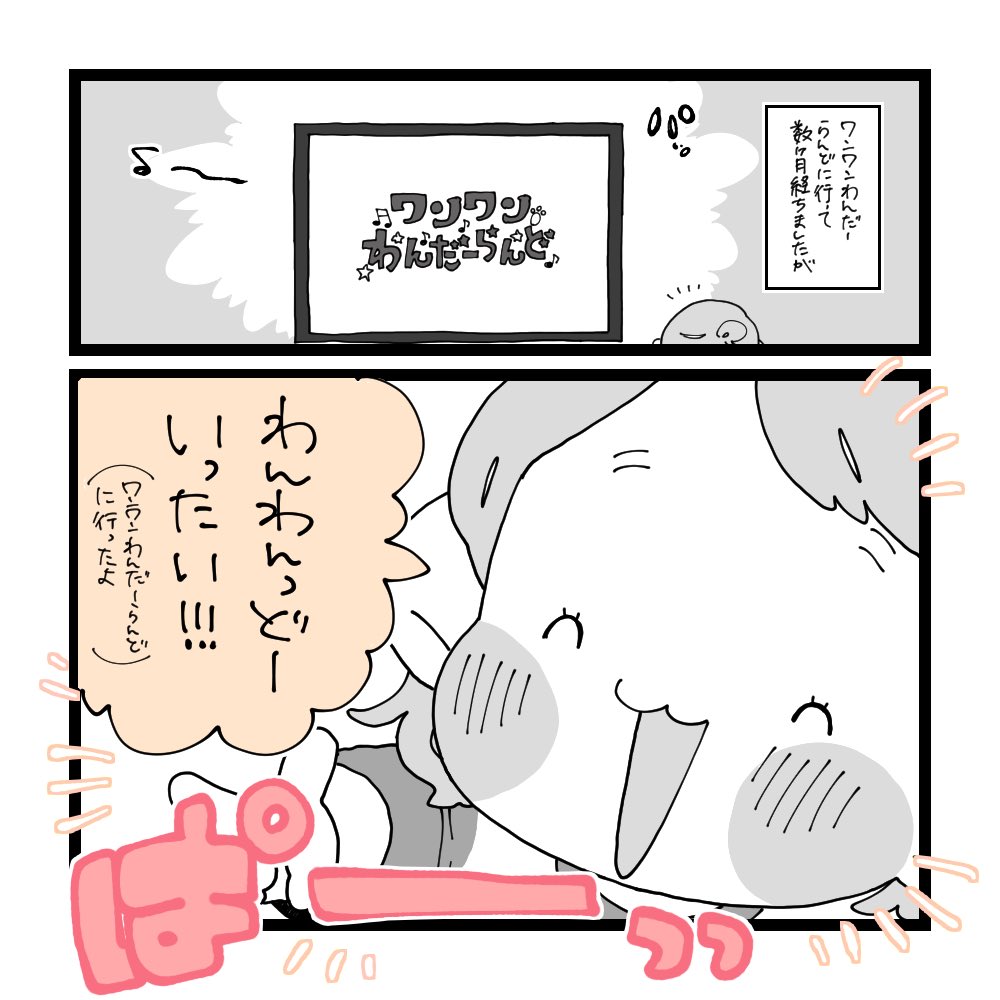 ワンワンわんだーらんどレポ【完】(3/4)