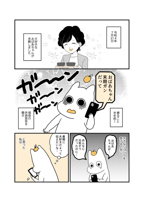 【再掲】祖母の一周忌でした。私が漫画を書くきっかけになった話です。