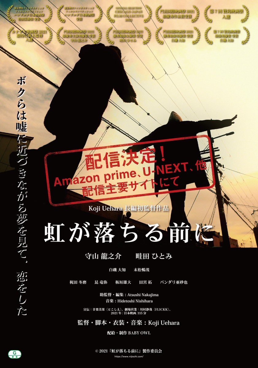 『#虹が落ちる前に』
明日8/1(火)より配信開始です！！

・Amazonプライム・ビデオ
・U-NEXT
・RakutenTV／楽天ShowTime
・J:COMオンデマンド（milplus（みるプラス）含む）
・TELASA
・ひかりTV
・Lemino
・VIDEX.jp
・ビデオマーケット
・music.jp
・カンテレドーガ