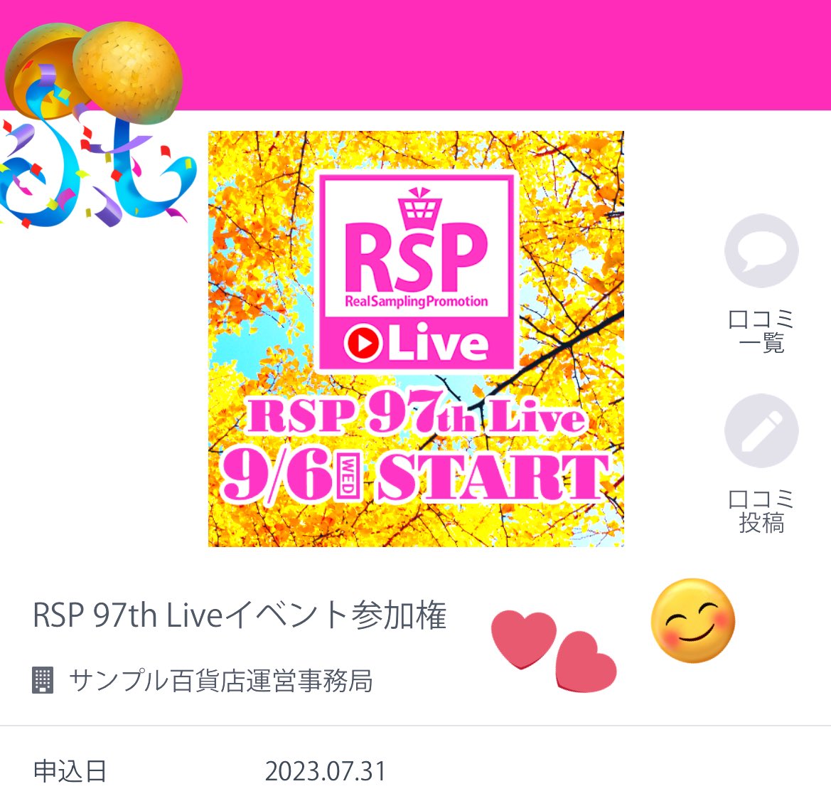 tokotok43848841's tweet photo. @3ple_jp @3ple_event
サンプル百貨店様
なんと❣️落選していたのですが
追加で仮当選しました☺️
嬉しすぎます👏✨
今回半年振り2回目の参加です‼️
97th視聴楽しみです♪♪
お仲間さん宜しくお願い致します🤲
#RSP97thLive
#RSPLive
#サンプル百貨店
#当選報告
#tokotokの当選報告 https://t.co/gpQfZ60DEq