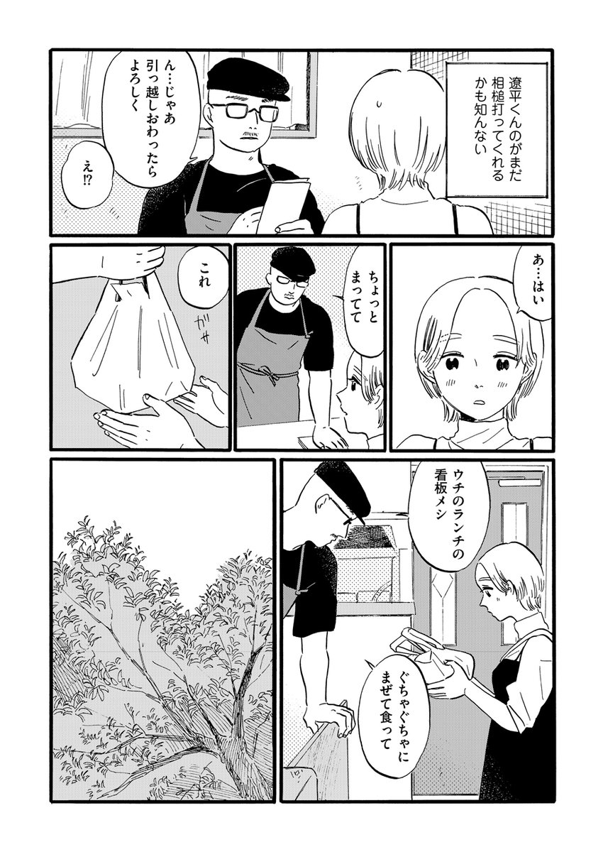/
#自転車屋さんの高橋くん
最新第42話公開しました!
\
飲食店での面接のため、東京に帰省中のパン子。
面接は無事に終わったけれど、物件探しが難航😖
実家では母がルームシェアを始めた友人と初対面…のはずが、どこか既視感のある人で…
https://t.co/F1kbibkpXc