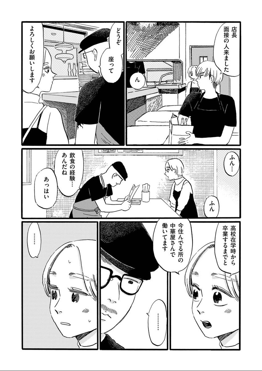 /
#自転車屋さんの高橋くん
最新第42話公開しました!
\
飲食店での面接のため、東京に帰省中のパン子。
面接は無事に終わったけれど、物件探しが難航😖
実家では母がルームシェアを始めた友人と初対面…のはずが、どこか既視感のある人で…
https://t.co/F1kbibkpXc