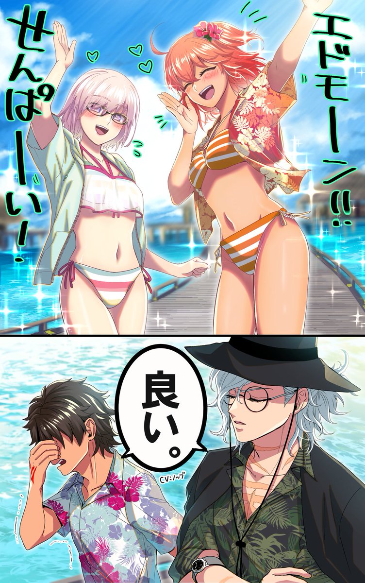 夏のエドぐだ♀リバイバル 