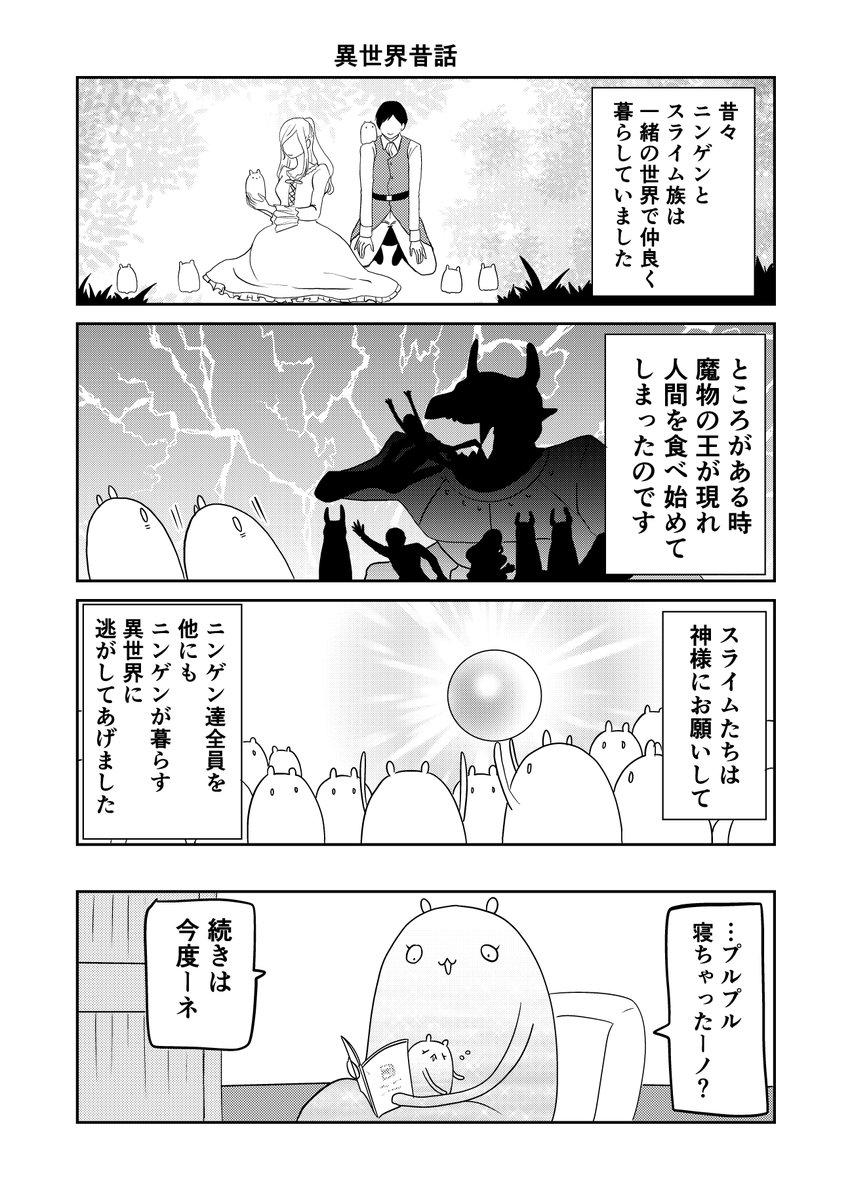 そして最近pixivのラストに1.2枚ずつ載せている
異世界昔話①
#異世界に行ったら謎の生物に可愛がられた話 