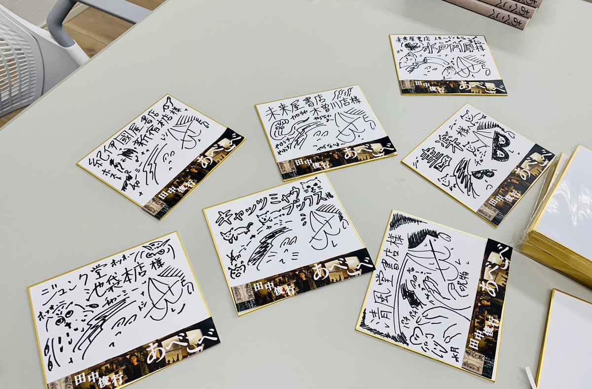 田中俊行 初の書き下ろし実話怪談集 #あべこべ のサイン本とサイン色紙