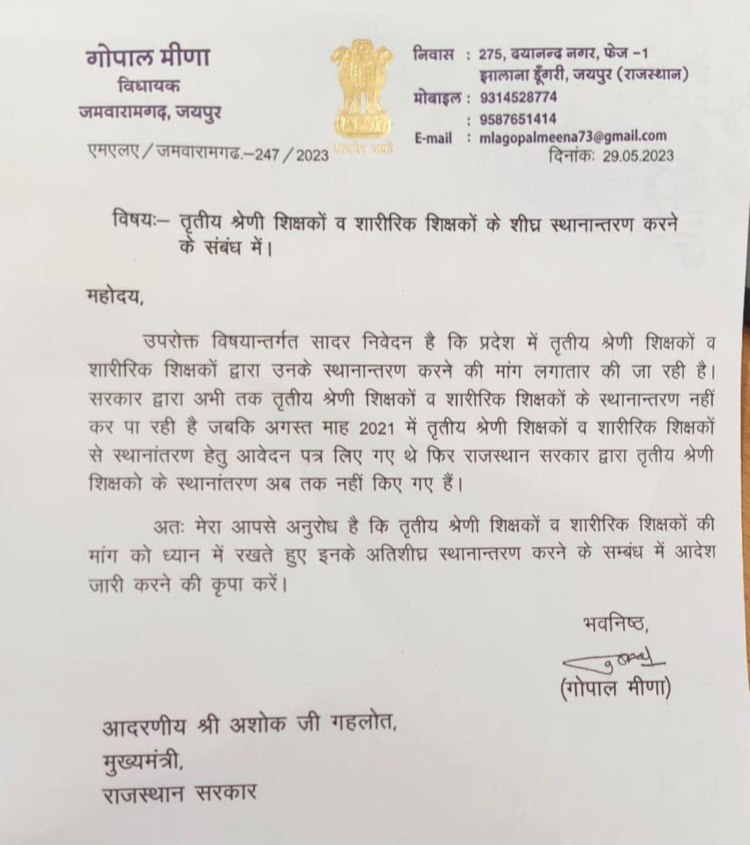 BalramGill7's tweet photo. सभी अपने हक के लिय लिखे । transfer 
#07अगस्त_शिक्षक_तबादलाक्रांति     
@Sanjay1singh2 
@VijenderRawat6 
@VinodGarhwal001 
@MANISHS43942071 
@sk1sikar 
@smahala007 
@Manojku80920748 https://t.co/E7g2VzenCK