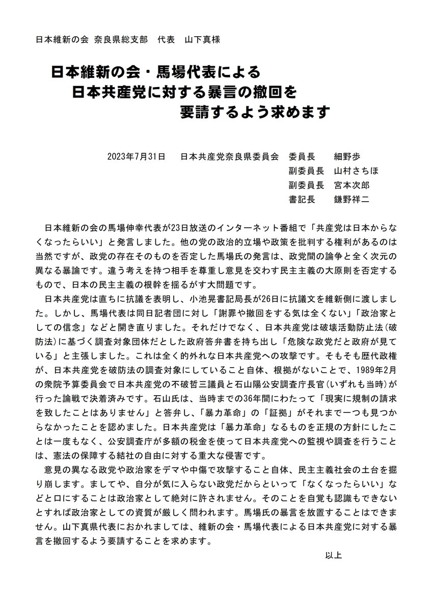 miyamoto2626's tweet photo. 存在そのものを否定する日本維新の会・馬場代表の暴言。代表の言う「信念」とは何か…。政策議論の根幹を掘り崩す暴言の撤回を求め、維新の会奈良県代表に申し入れ、松尾幹事長(県議)に対応していただきました。 https://t.co/ag2AiFbAE2