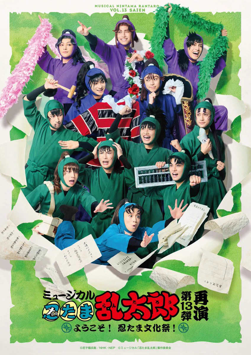 ミュージカル「忍たま乱太郎」公式アカウント on X: 