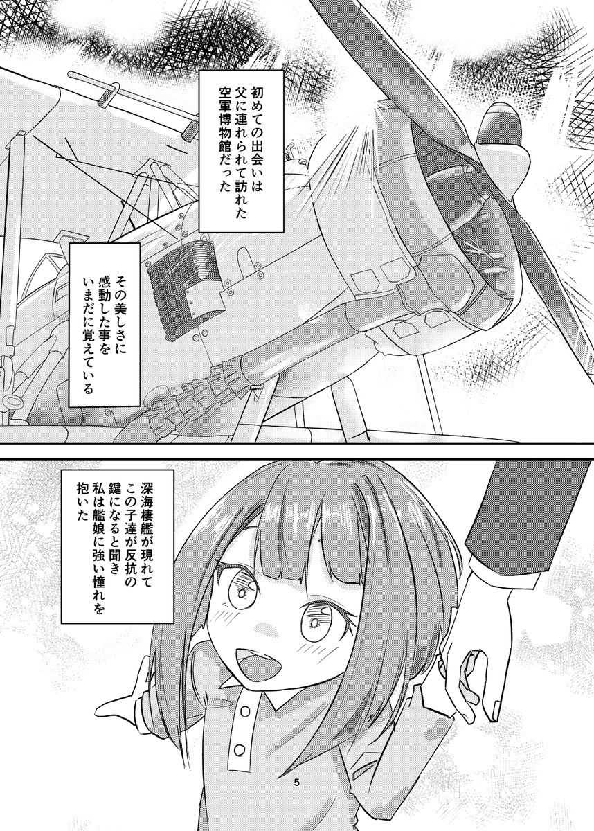 C102土曜日、東エ03bサークル「冬の星」で新刊「MORNING•GLORY」を頒布させていただきます。 艦娘になろうとして挫折したアークロイヤルが艦娘になる前のウォースパイトと出会って仲良くなったり立ち直ったりする本です (1/2)