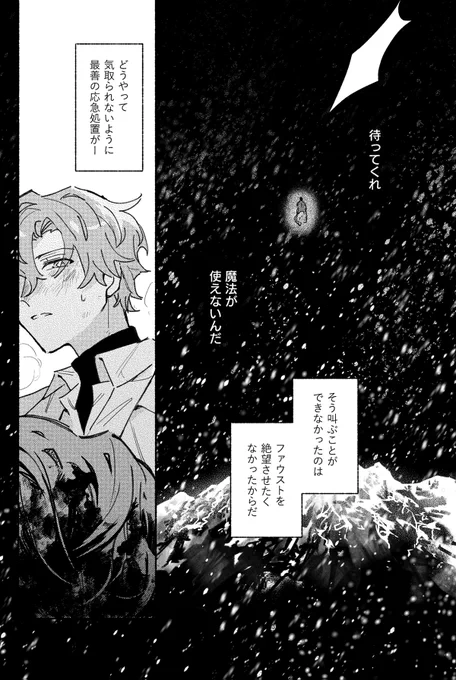 私がここにいる。 ※19章6話  #まほやく_FA