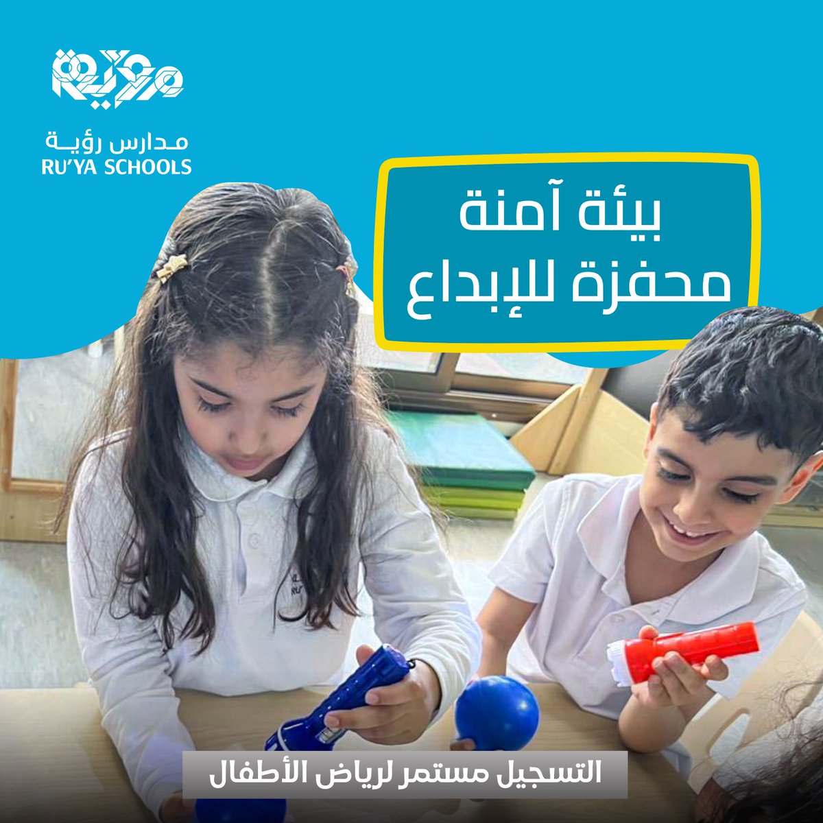 Ruya_schools's tweet photo. هل تطمحون أن يكون أطفالكم في بيئة آمنة ومحفزة للإبداع؟
لا زال التسجيل لمرحلة رياض الأطفال مستمراً حتى الآن
اغتنم الفرصة وبادر لحجز مقعد طفلك! 💫
#الظهران #الشرقية #الخبر #تسجيل# إبتدائي# حضانة#رياض_اطفال #مدارس_رؤية  #رؤية #رياض_اطفال  #تمهيدي #ابتدائي #مدرسة #ruya_schools #ruya https://t.co/ywwVCOV093