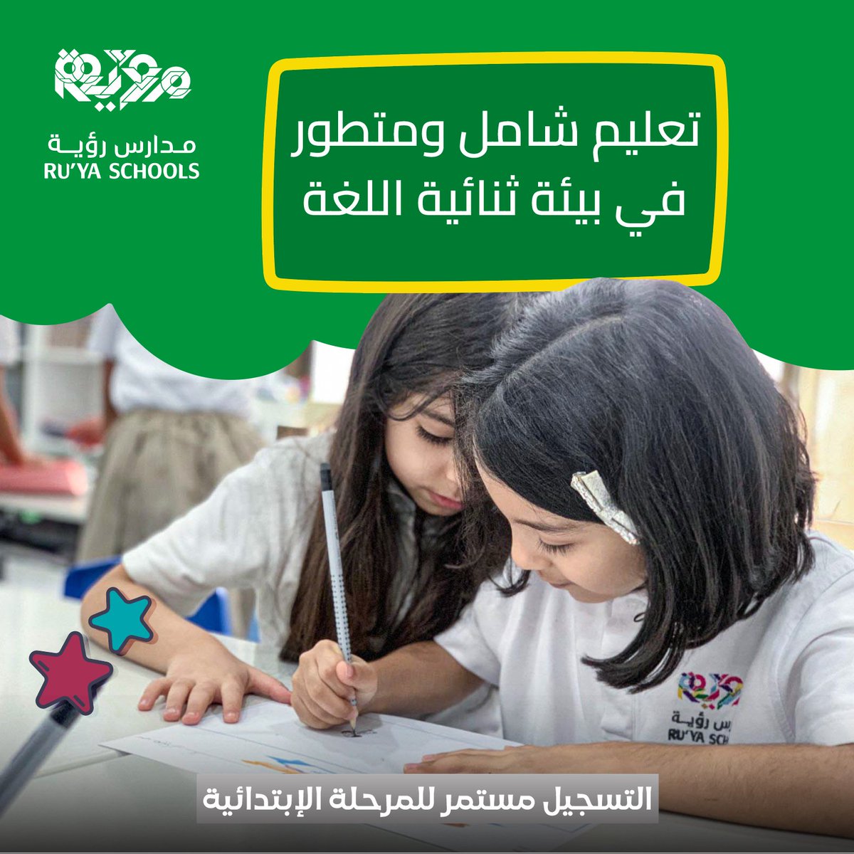 Ruya_schools's tweet photo. هل تبحثون عن تعليم شامل ومتطور في بيئة ثنائية اللغة، معتزّة بهويتها الوطنية، وتغرس القيم الإسلامية؟
لا زال التسجيل مستمر لمرحلة التعليم الإبتدائي🏫🥇
اغتنم الفرصة وسجل طفلك الآن! 💫
#الظهران #الشرقية #الخبر #تسجيل #إبتدائي #حضانة #مدارس_رؤية #رؤية #رياض_اطفال #ruya #ruya_schools https://t.co/4cAOm9koRE