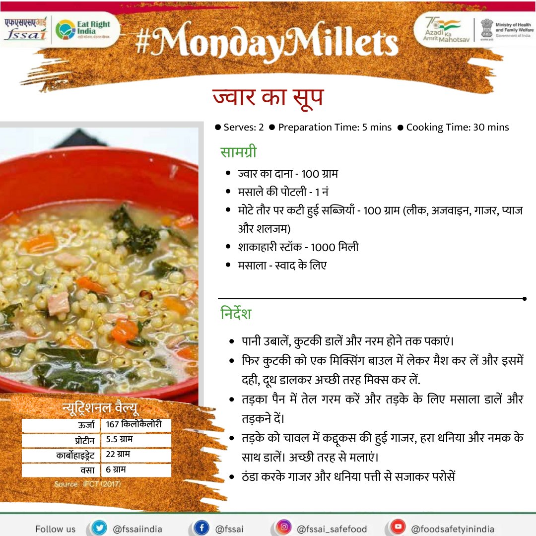 fssaiindia's tweet photo. Steaming hot and full of flavor - this Sorghum Soup is a delicious blend of comfort and nutrition!

#MondayMillets
#IYM2023 

@MoHFW_INDIA @IYM2023 @AmritMahotsav https://t.co/vd6s739CPS