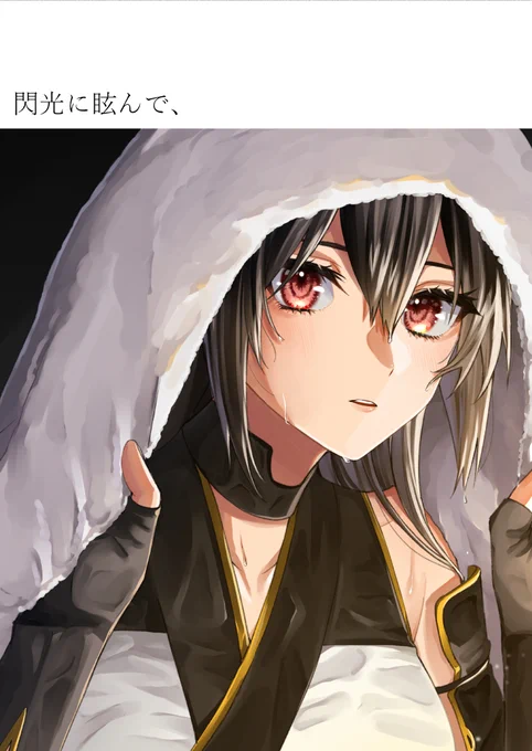 2021年の冬コミで発行した『閃光に眩んで、』の再録でした。紙の本は手元に数冊だけあるのでお気に召しましたら会場でぜひよろしくお願いします。 pixiv→