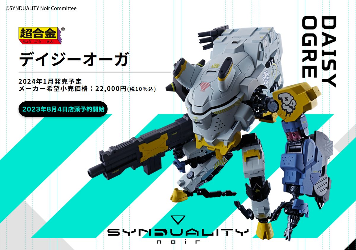 デイジーオーガ 超合金 超合金 デイジーオーガ SYNDUALITY Noir シン