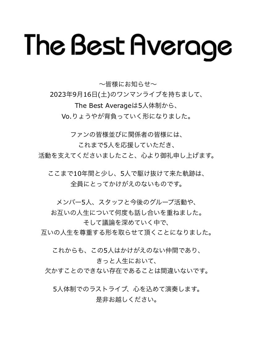 TheBestAverage's tweet photo. 【お知らせ】
The Best Averageから
皆様にご報告があります。 https://t.co/PR4uOgzDH1