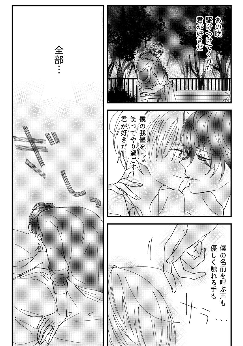 白鳥と青蓮 #創作BL