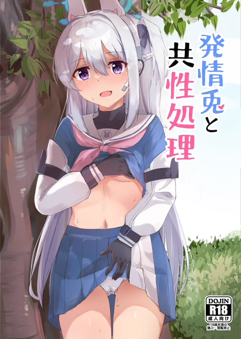 今回のC102で出す新刊「発情兎と共性処理」のサンプルです
ミヤコが先生の性欲を処理してあげる本です!
メロンブックスさんで予約開始しました!よろしくお願いします!
→ https://t.co/LT9un02SdG 