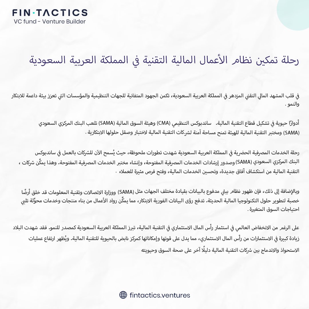 Fintactics_fund's tweet image. The #journey of #empowering the #FintechEcosystem in #SaudiArabia!

fintactics.ventures