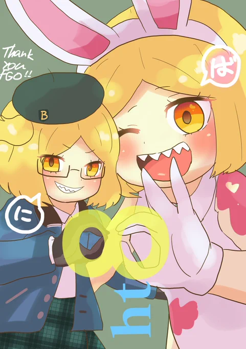 #1日1バニヤン #FGO #FGO8周年メッセージ  もう1枚メッセージ!8周年は8ニヤンの年!!