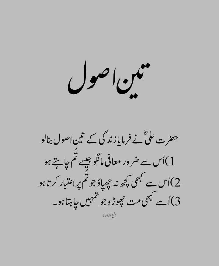 آج کی بات....!!! حضرت علی علیہ السلام کا قول ❤️ #شام_بخیر