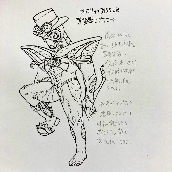 #1日1キャラ 3455人目 禁貨獣レプラコーン…禁貨獣シリーズ15体目。靴に関する魔物から靴→足→バッタモチーフ