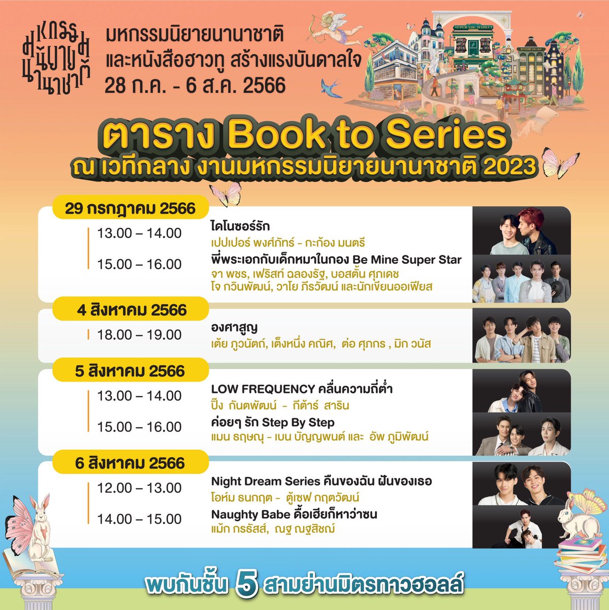 naiin's tweet photo. 📌ปักวันมาหานักแสดงคนโปรดกันหรือยัง😆
เปิดตารางกันอีกครั้ง มาพบเจอ พูดคุย และร่วมสนุกกับนั��แสดงจาก Book to Series มากมายหลายเรื่อง จุใจกันสุดๆ💗💗💗

แล้วอย่าลืมมาเจอกันที่งาน #มหกรรมนิยายฯและหนังสือฮาวทูสร้างแรงบันดาลใจ #มหกรรมนิยายนานาชาติ2023 รออยู่น้าา~ https://t.co/LPFlskcvJk