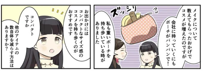 寅尾あかまる『for 第2初心者さん!～BAさんのデパコス知恵袋～』第18話✨ https://depaco.daimaru-matsuzakaya.jp/articles/list/b230731a/ 大丸松坂屋コスメ情報メディアDEPACOで配信💄  それいけシリーズ『BAさん』『DEPACO編集部』『化粧品バイヤー』『コスメフロア責任者』など過去作も全て、無料で配信中です☺️ 