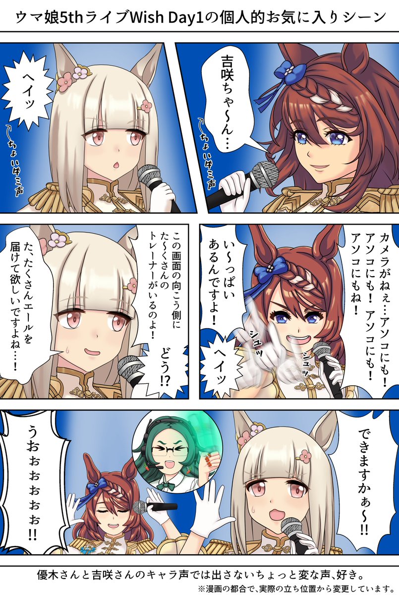 #今月描いた絵を晒そう  #ウマ娘   今月はダジャレネタ2つと5thライブネタ2つ。 (あともう一つ、声マネ演説動画の挿絵もあった)  なぜかポンコツ姉貴が途中経過含め2回伸びてビックリ&感謝! 5thライブネタはもうちょっと続きます…。