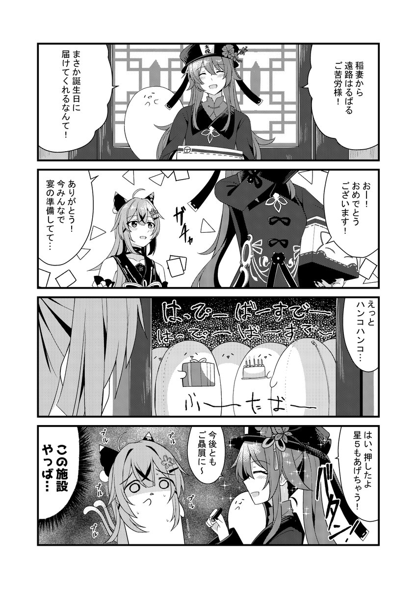 <C102新刊情報>
 8/12(土)西2ホールか-42aカブト印にて
綺良々メインの日常4コマ本を¥500で販売します!
全国各地、どんなお荷物もお届けする頑張る綺良々ちゃんが見れる一冊です! メロブで予約販売や各サイトでDL販売も予定してます 綺良々ちゃんが好きな方ぜひお越しください!  #原神 #C102 