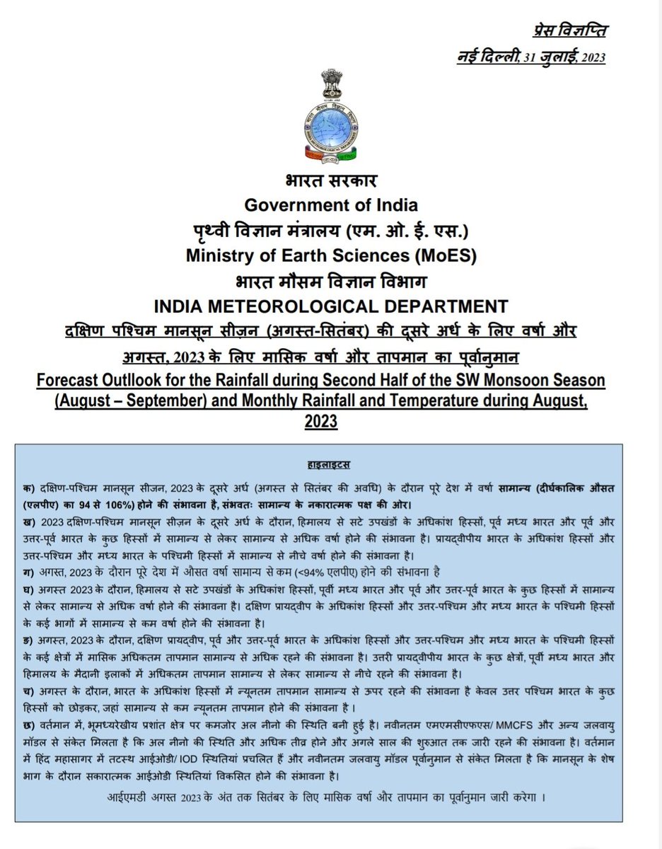 IMDJaipur's tweet photo. प्रैस विज्ञप्ति: अगस्त माह बारिश पूर्वानुमान
अगस्त माह में राज्य के कुछ भागों में औसत से कम बारिश (Below Normal) होने की संभावना है। https://t.co/9Ub7cXkYqI