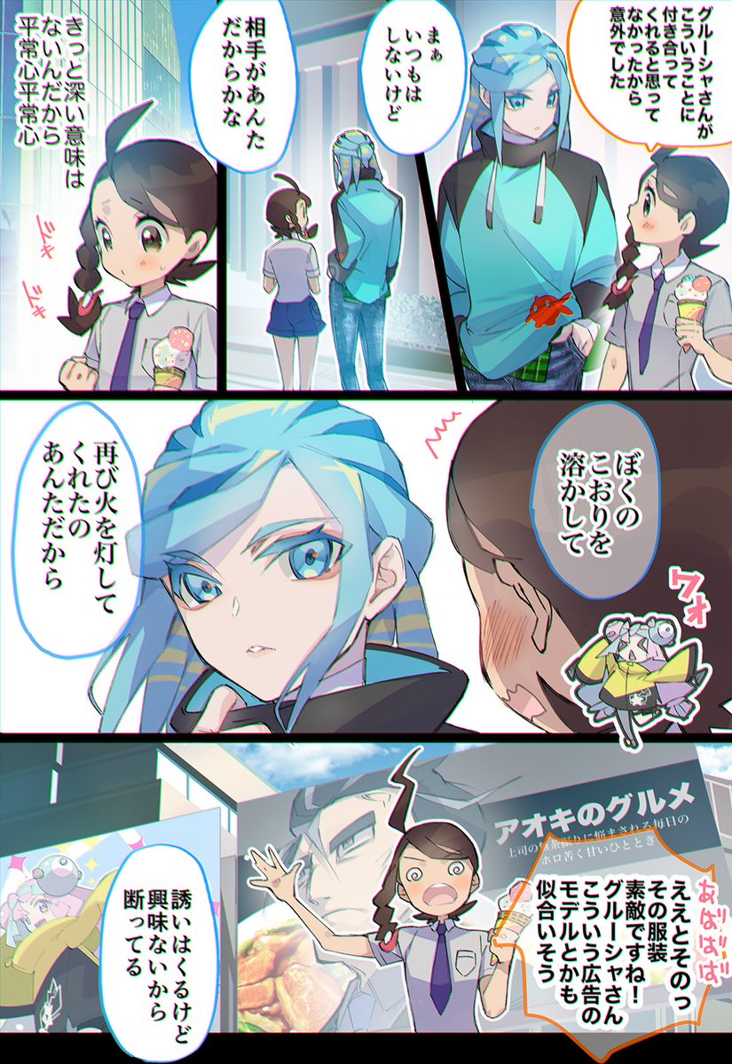 グルーシャ君とアオイちゃんまとめ。