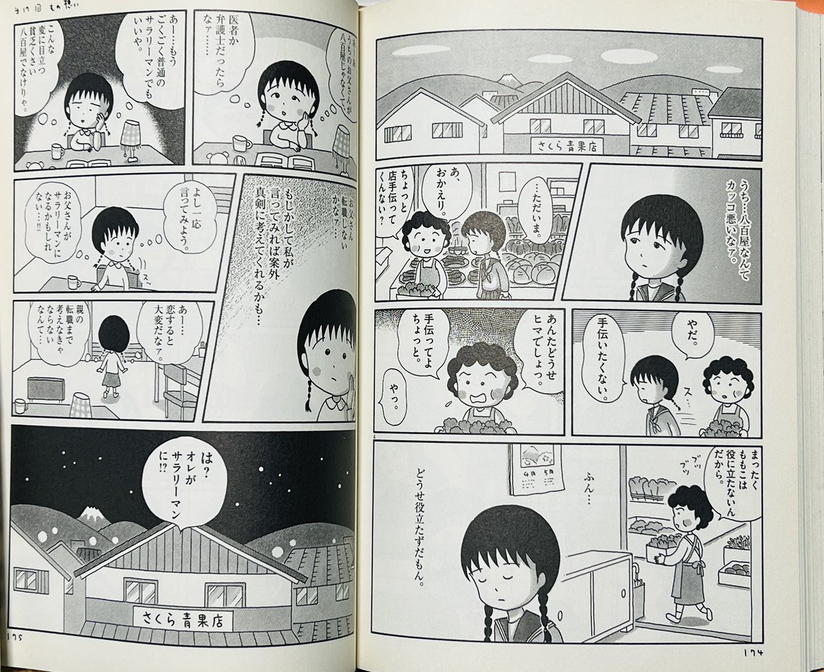 「ひとりずもう」をはじめて読んでますが面白い

ちびまる子ちゃん後の5年生からスタートしますが、年齢もあって漫画やアニメの3年生設定よりも内容がリアル

思春期特有の悩みがオンパレード、中高生時代の苦い思い出が色々よみがえりましたw🙂💧

さくら家が八百屋さんなのも描かれていて興味深い 