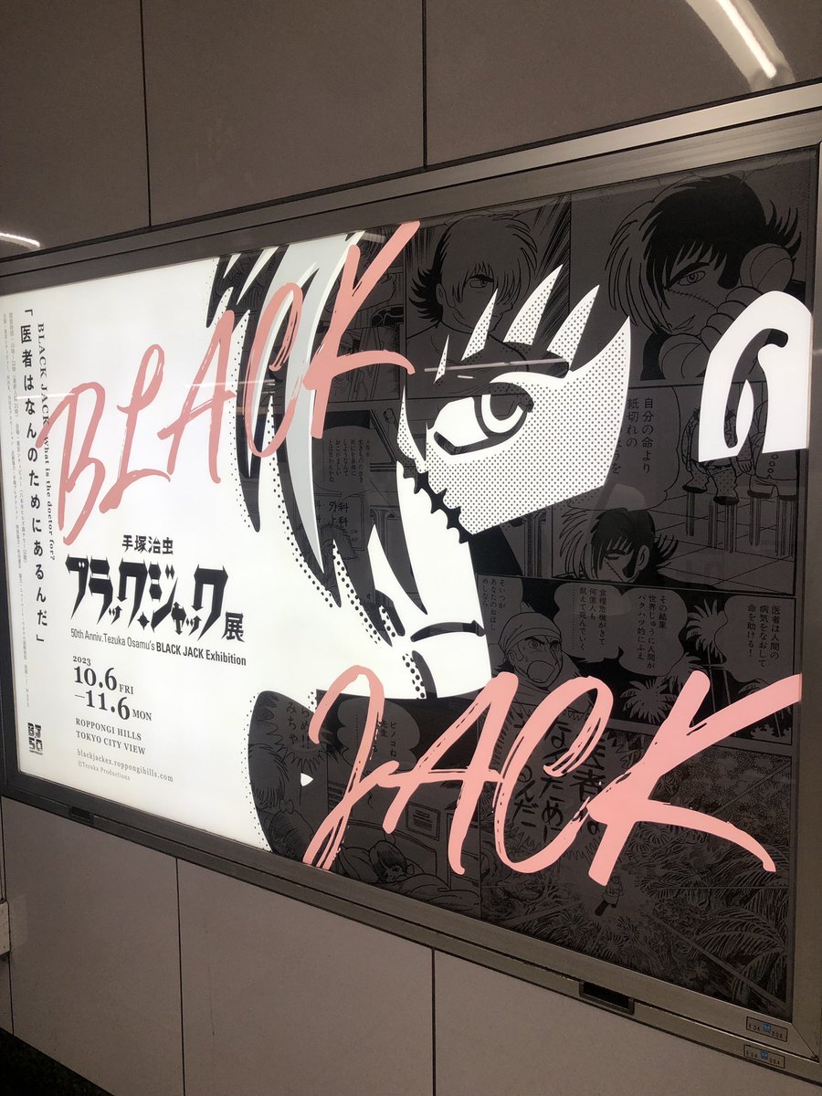 BLACKJACK__1973's tweet photo. ポスターが掲出されると、いよいよという感じがしてきますね。

#BJ50 #手塚治虫ブラックジャック展 https://t.co/cNL4f78nKk