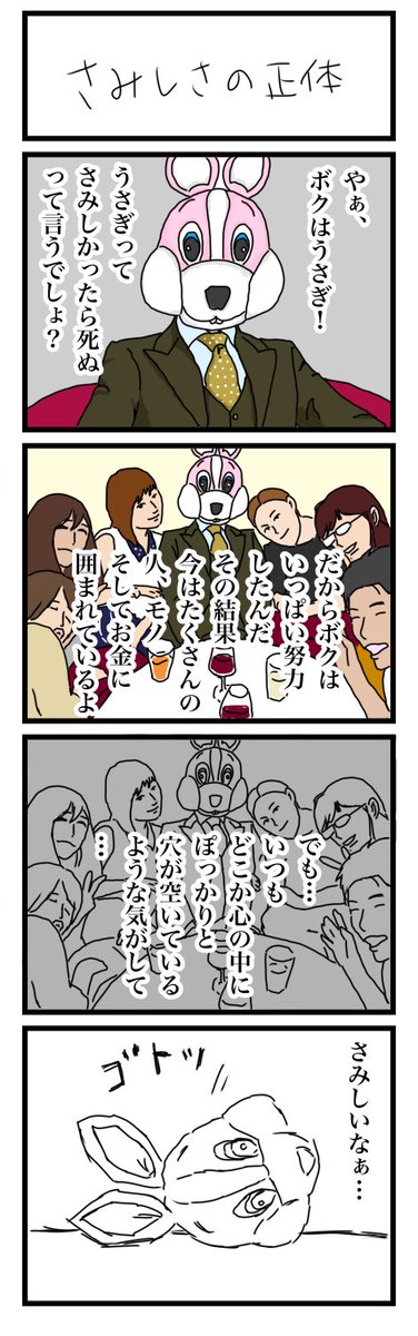 atomatsukuma's tweet photo. #イラスト #4コマ漫画 
「さみしさの正体」 https://t.co/mKrUCrbUtc