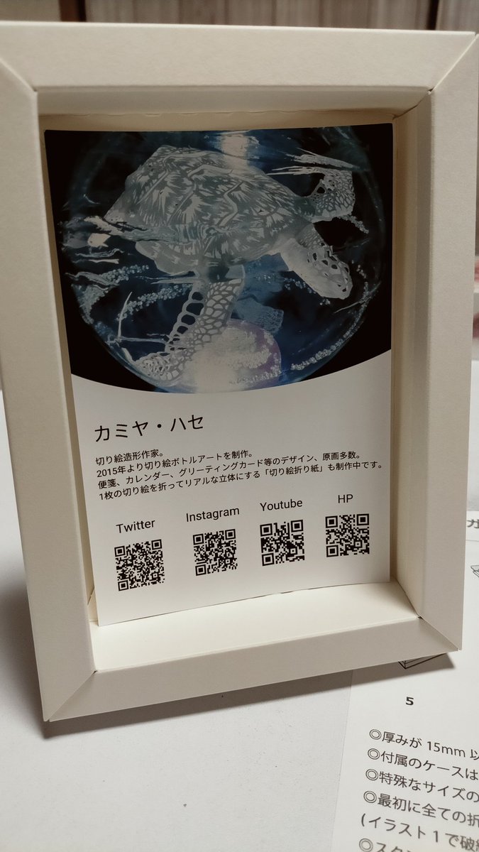 #切り絵コレクション　で手に入れた<a href="/MatsukawaShuhei/">Shuhei Matsukawa</a> さんの『ホンノガックー』を組み立ててみました。
これであっているのかしら？
文庫本のサイズにピッタリなので本がおしゃれに飾れます。
本の代わりにカミヤ・ハセさんのポスカを入れてみました。
素敵💕