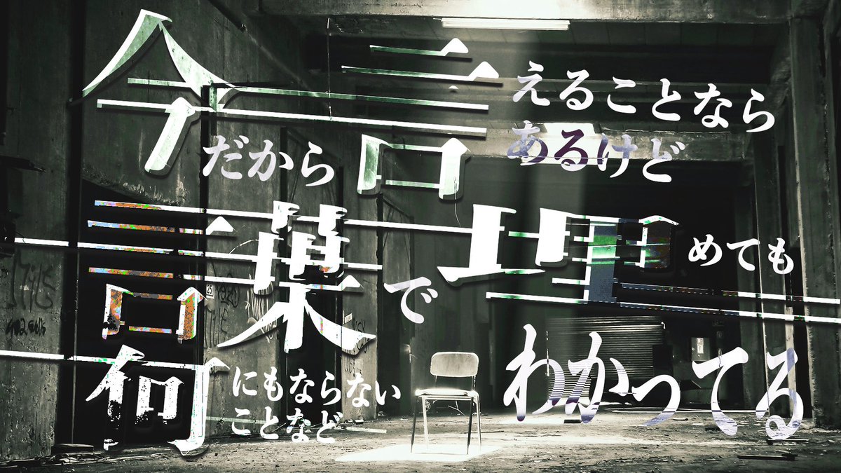 masayuki_fv's tweet photo. Adobe Photoshop『大団円 feat. ZORN』リリックアートプロジェクト
応募作品🎸

-今だから言えることなら
あるけど言葉で埋めても何にもならないことなどわかってる-

#RADWIMPS
#大団円リリックアート https://t.co/BTvbECtY0Y