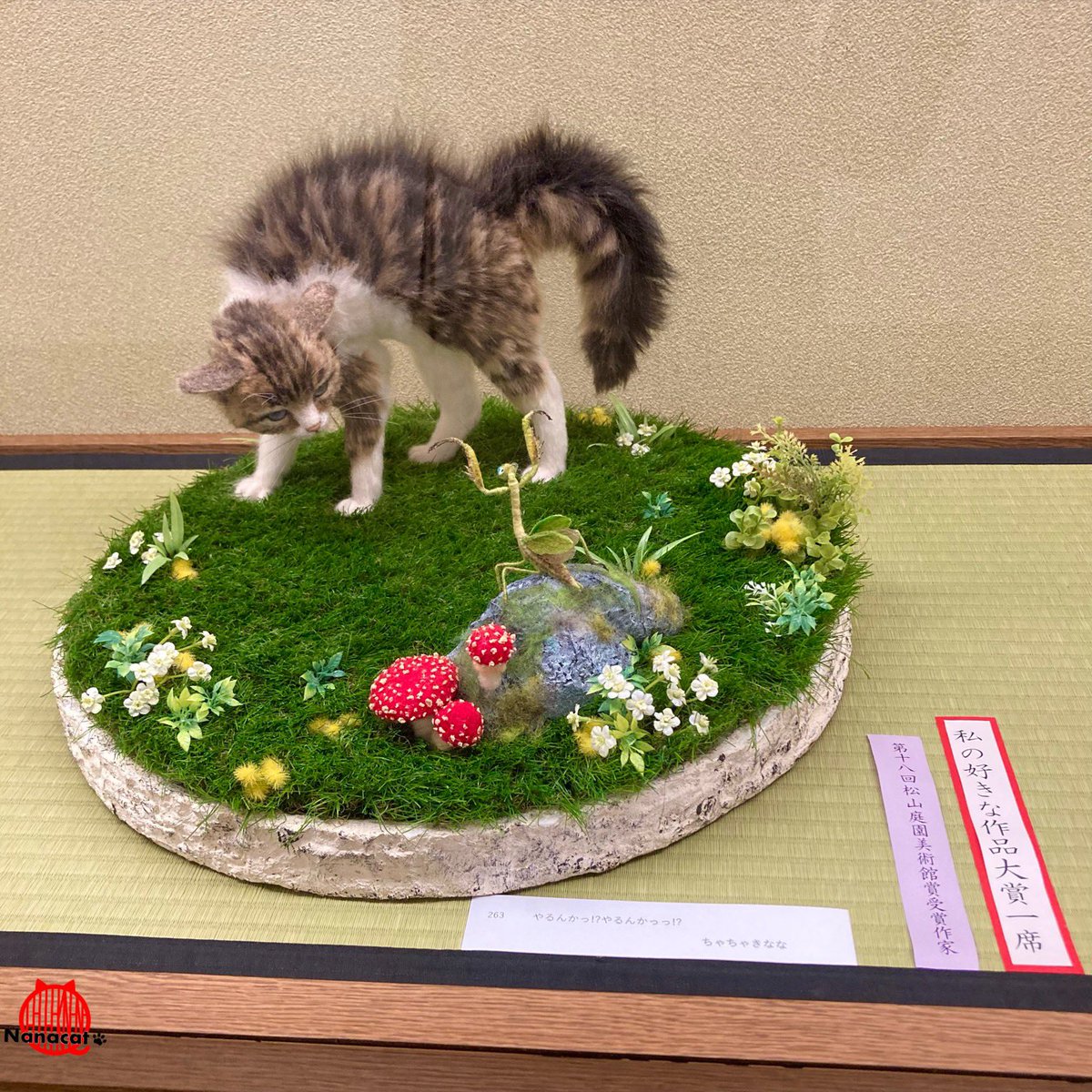 昨日最終日を迎えた #松山庭園美術館 での 《猫ねこ展祭》の出品作品の