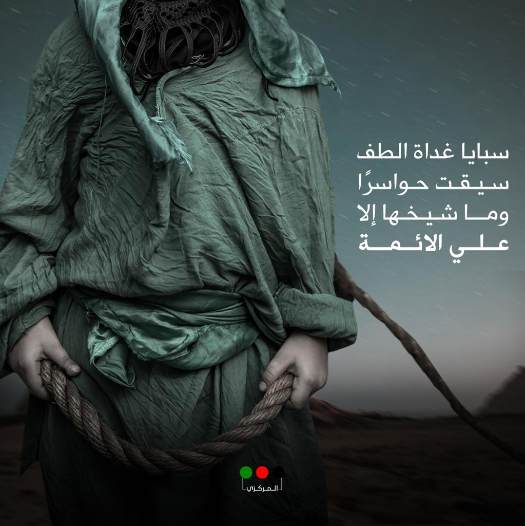 socialmediaamal's tweet photo. سبايا غداة الطف سيقت حواسرًا
وما شيخها إلا علي الائمة

#وما_بدلنا https://t.co/Ofij2BNYmw