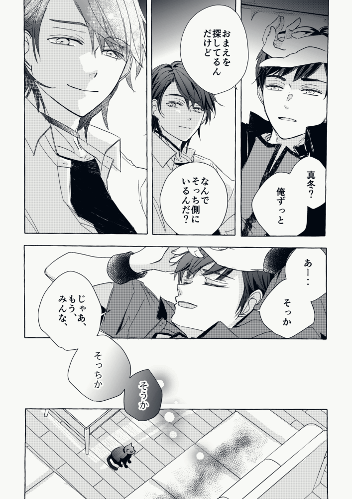幻覚。螢冬気味(オバケが初手からいます) 刺青18周年おめでとうございます🙂 正直ちょっと部外者感のあった(ごめん)螢が、友人達の名前呼んでるとこで、あ、この人も置いて行かれた側か…と腑に落ちたなあ