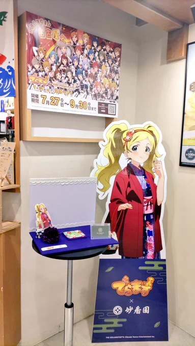 でらます、お仕事っぷり覗いてきた その1