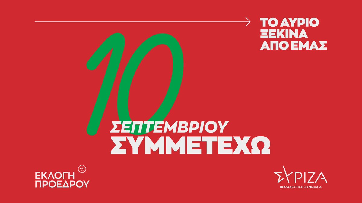 ΣΥΡΙΖΑ tweet media