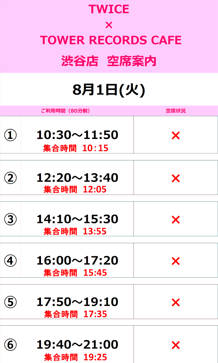 TWICE × TOWER RECORDS CAFE】 遂に明日よりTWICEコラボカフェスタート