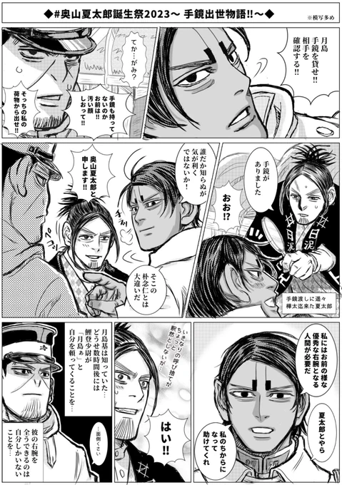 #奥山夏太郎誕生祭2023 #奥山夏太郎誕生祭2023  お誕生日おめでとう🎉 彼の初台詞・初仕事は土方さんに「手鏡がありました」と渡す事でした。この機転で土は彼を見込み仲間に入れたのかも?後に牧場で大成功収めたのも宜なるかな🐏 本日早寝で明日から暫くツイできないので、フライングでお祝いします😅