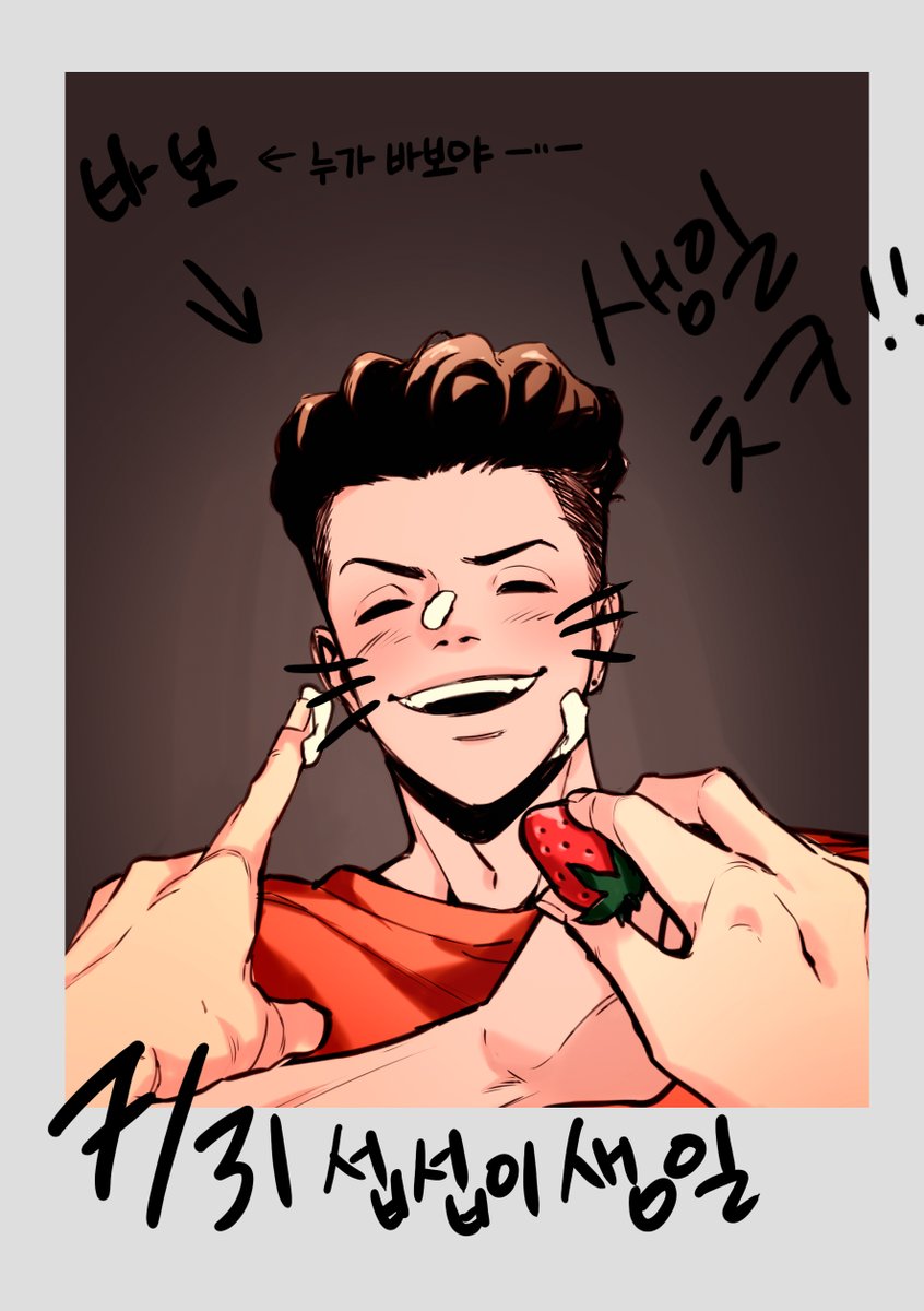 원래 그냥 소비만 하고 보낼까하다가 그래도 최애생일인데 그냥 보낼수가 없어서 호다닥 낙서퀄로 그려왔다..
사랑해 송선수 오래오래 농구하자 ㅠㅜㅠㅜ!!
태서바 생일 축하하고 농구 오래오래 하자 진짜

#7월의_가장_마지막_함성을_송태섭에게 
#다녀왔어_태섭아_생일축하해
 #HappyNo7Day