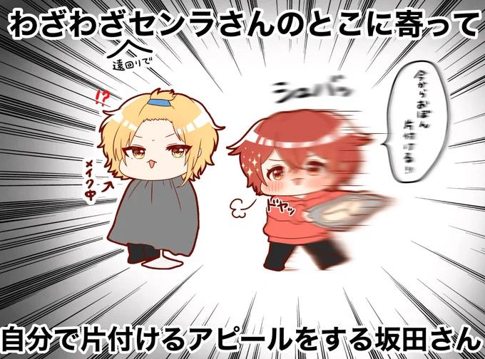 おかたづけ #坂田です #センラの絵ぇやん