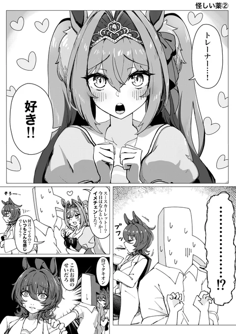 C102新刊の告知漫画(1/2) #C102