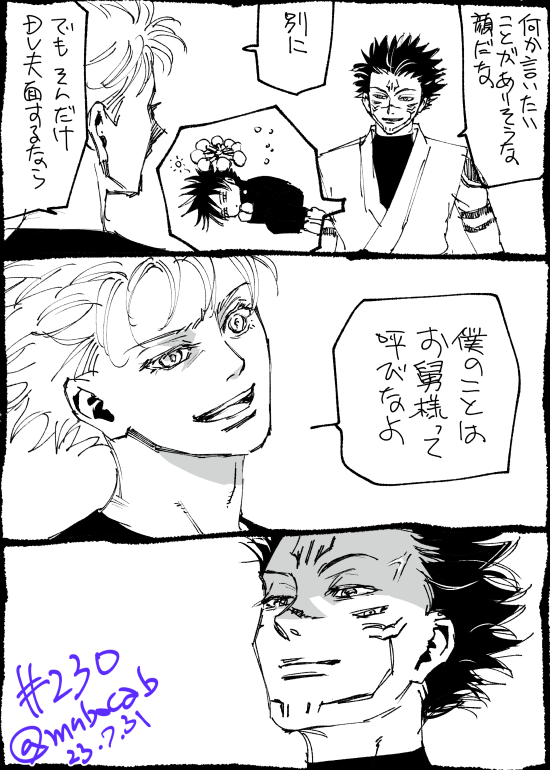 230の #宿伏地獄のキャンプファイア