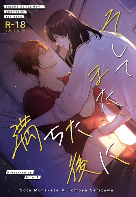 【新刊通販のお知らせ】 草芹成人向け本(B5/計40P)の通販予約受付開始致しました!  概要、サンプルはツリーにて↓  本文サンプル    通販受付  