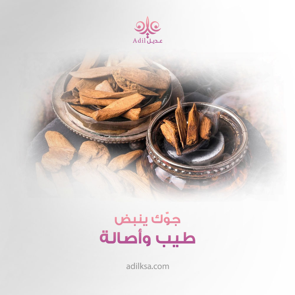 ksa3dil's tweet photo. خلك دايماً مختلف واختار طيبك من #متجر_عديل  🤗💞

الذوق الرفيع والفخامة تلقاها في منتجات عديل👌 

#السعودية #مكة  #الرياض #الدمام  #دهن_العود #معطر_مفارش #معطر_جسم #بخور_فاخر #عود #اكسبلور https://t.co/PcNBiLuelm